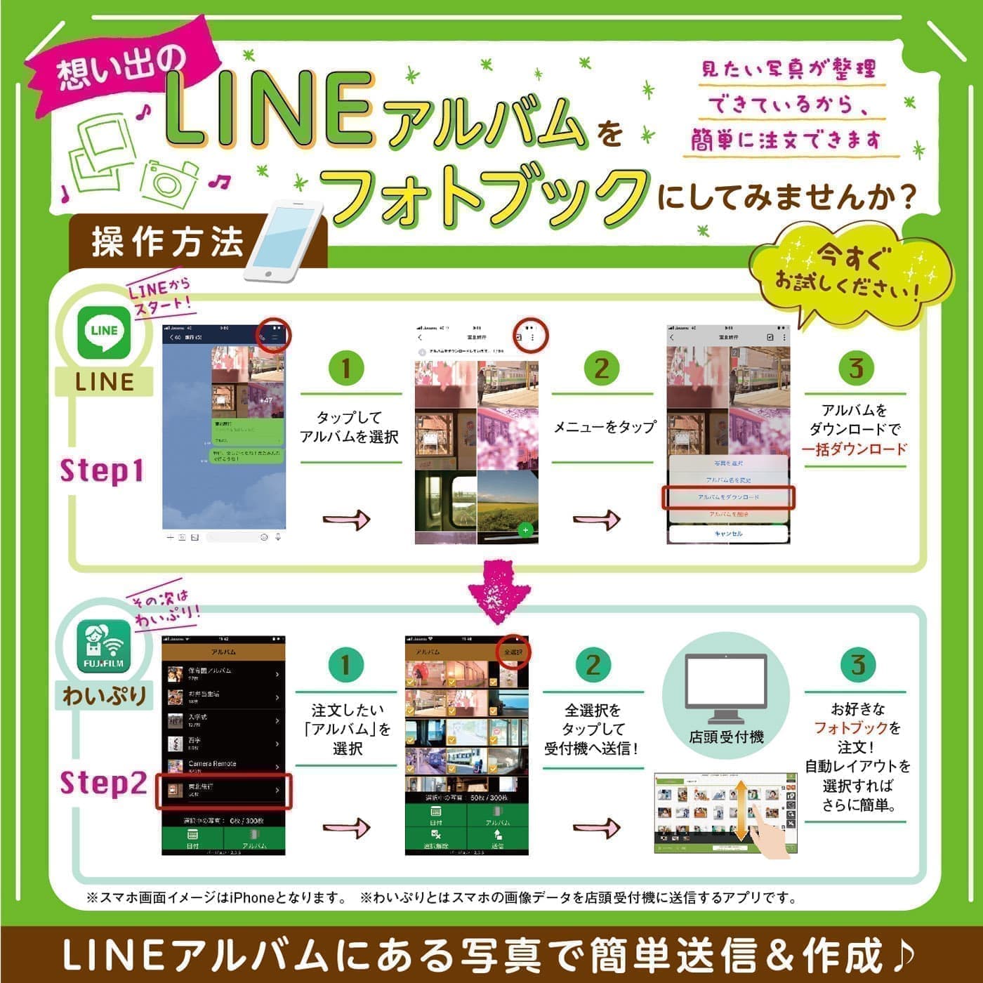 Lineから写真 フォトブック