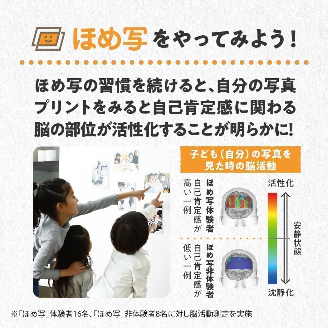 ほめ写をやってみよう