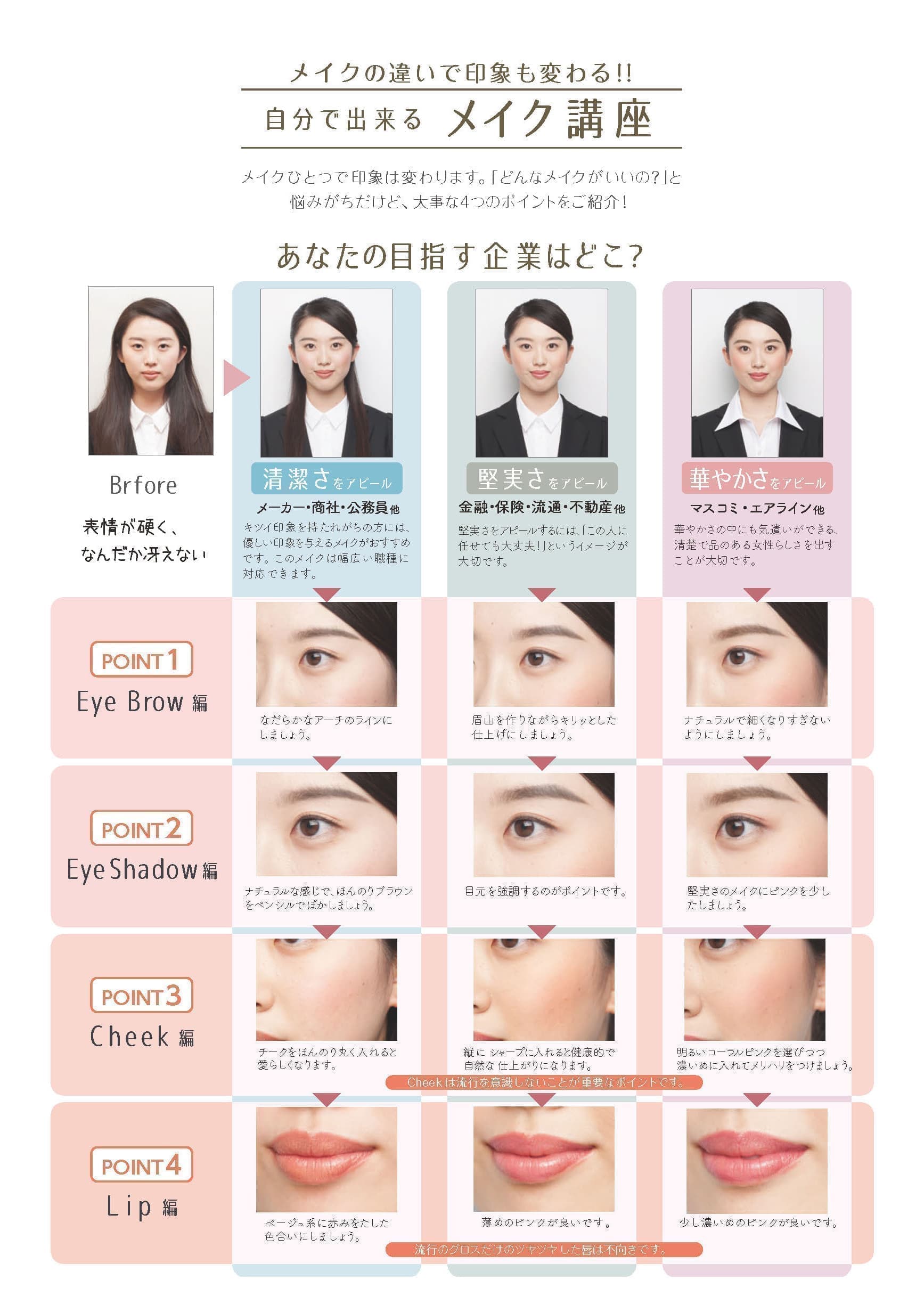 メイク講座