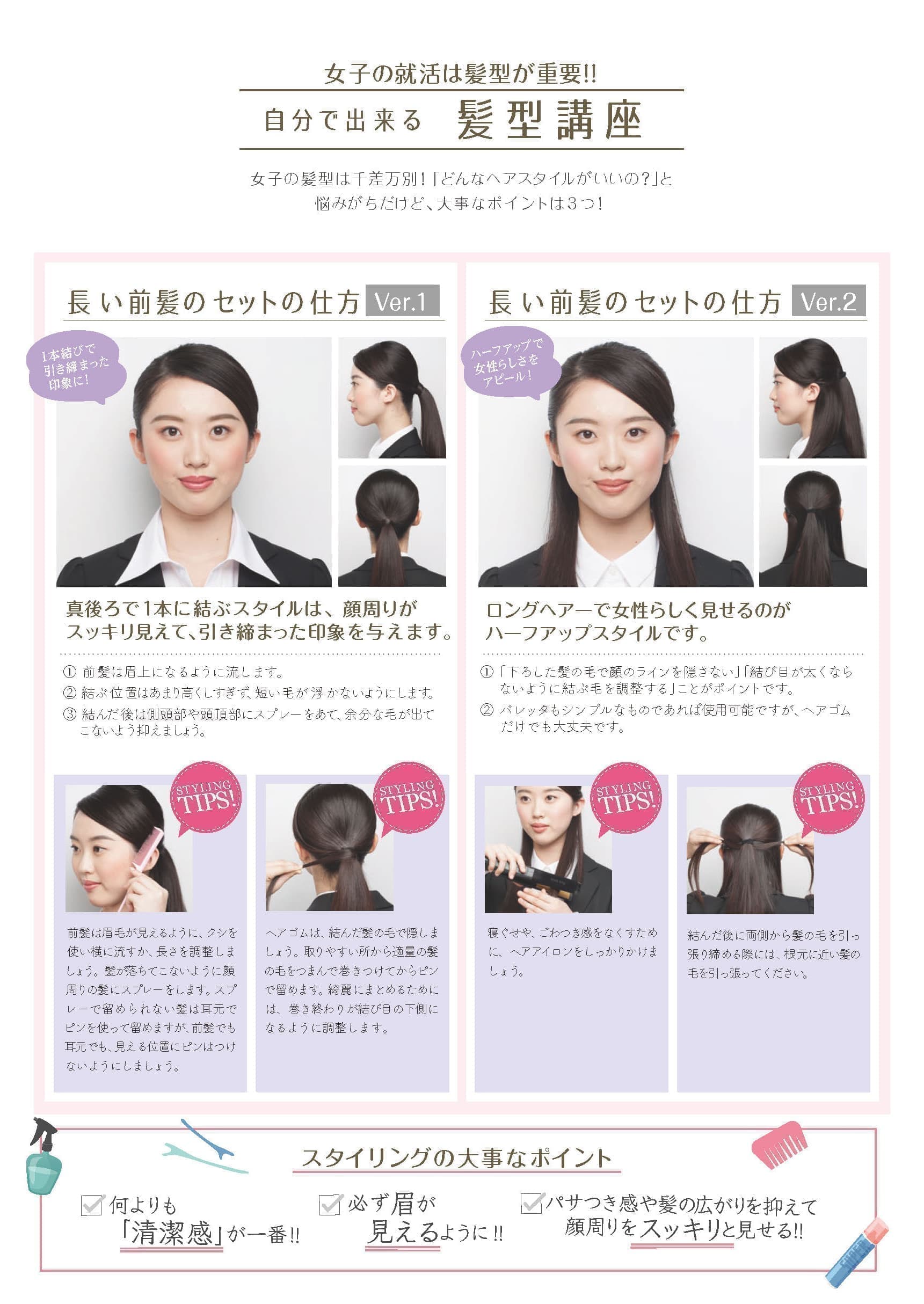 女子髪型講座