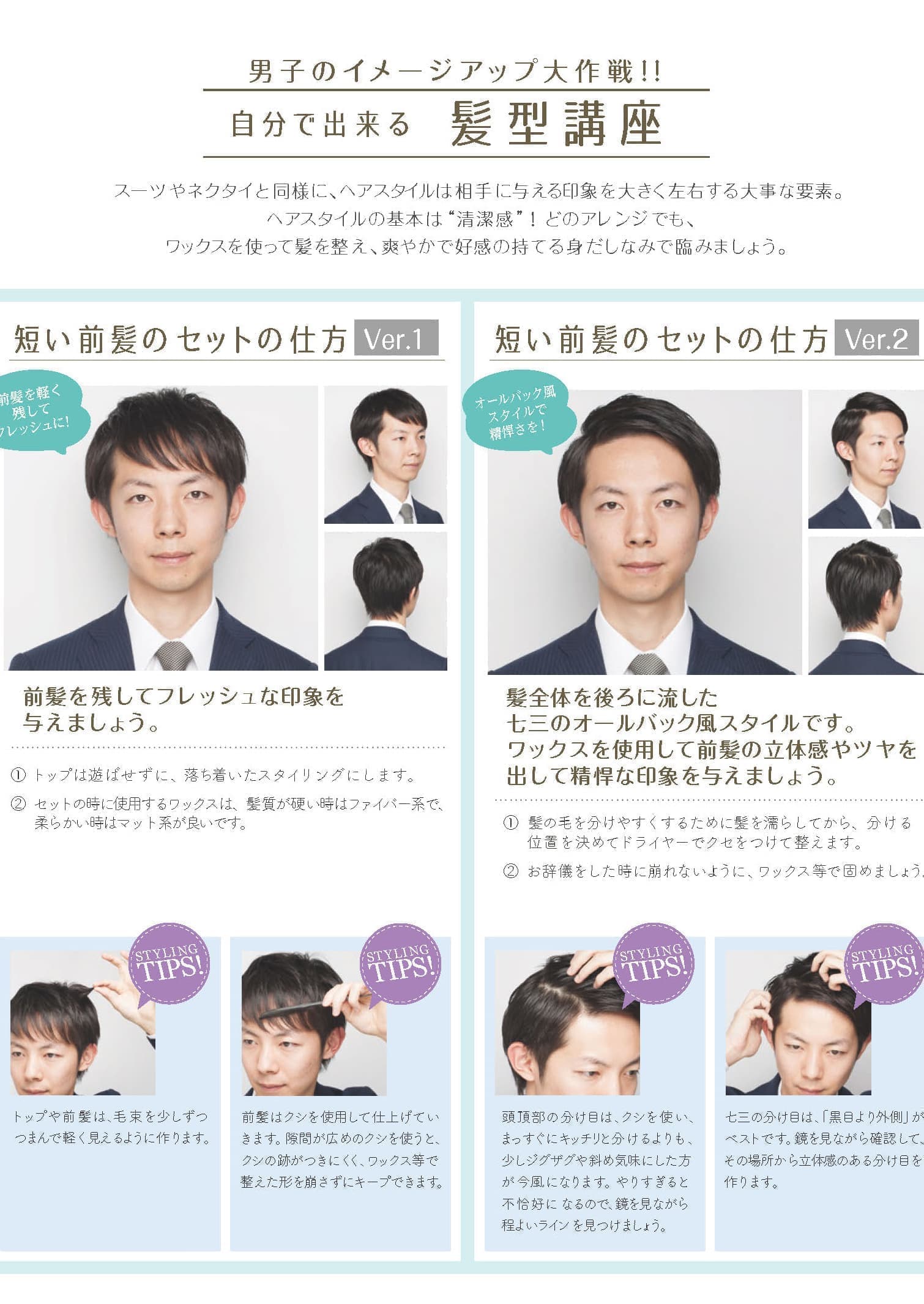 男子髪型講座