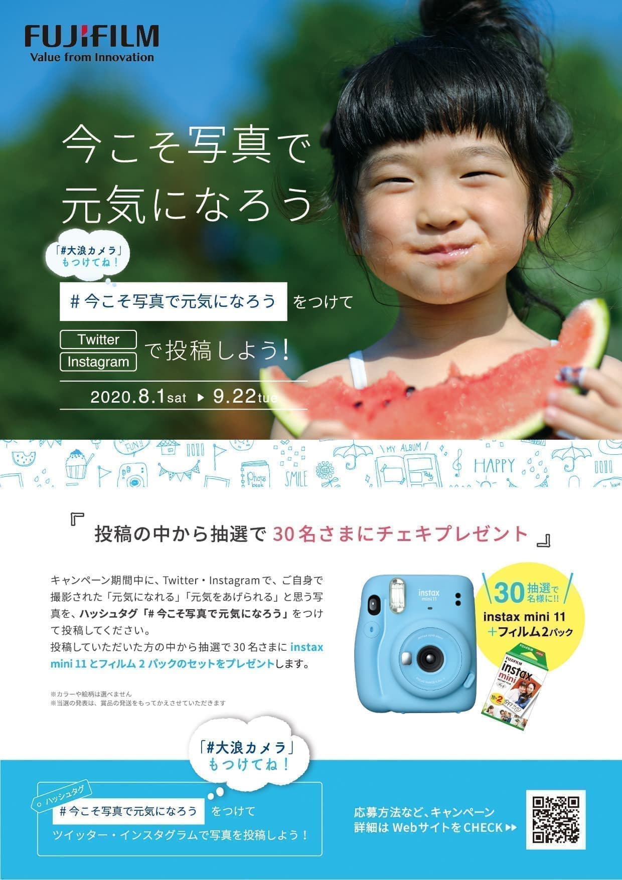 今こそ写真で元気になろう」を付けてTwitter＆Instagramから投稿してインスタックスミニ11をもらっちゃおう