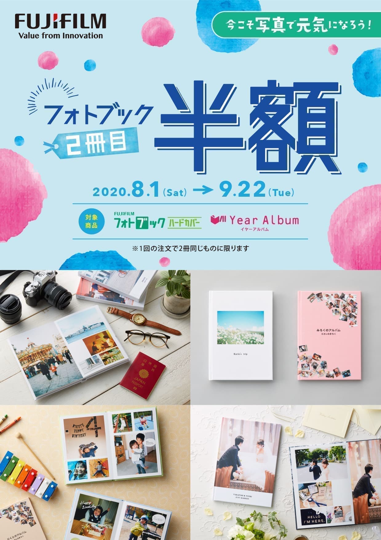 フォトブック２冊目が半額