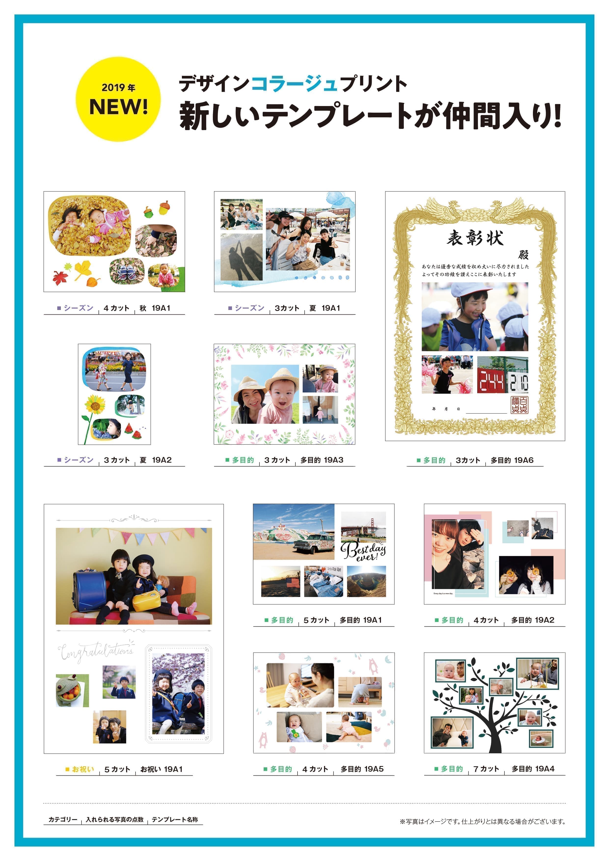 New2019 コラージュプリント
