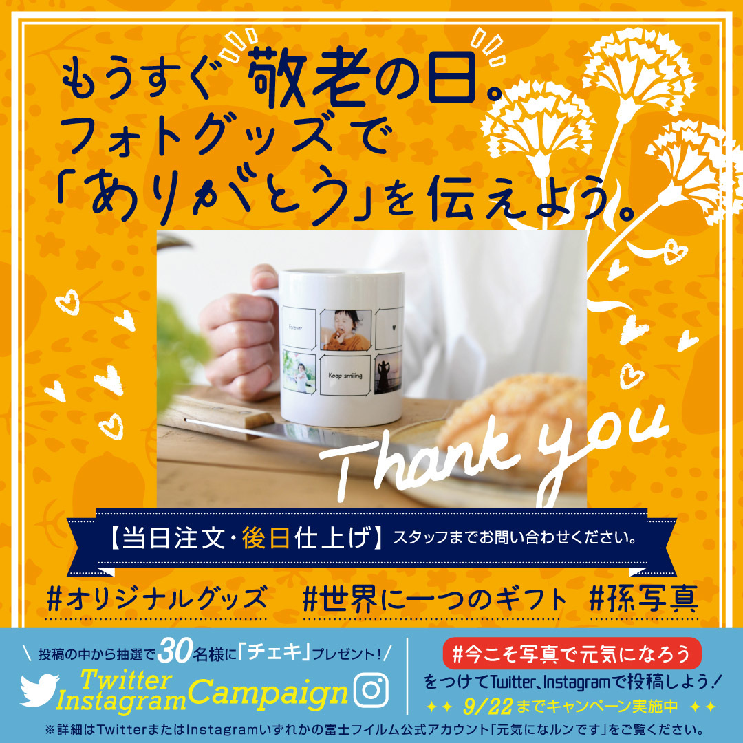 敬老の日・フォトグッズ