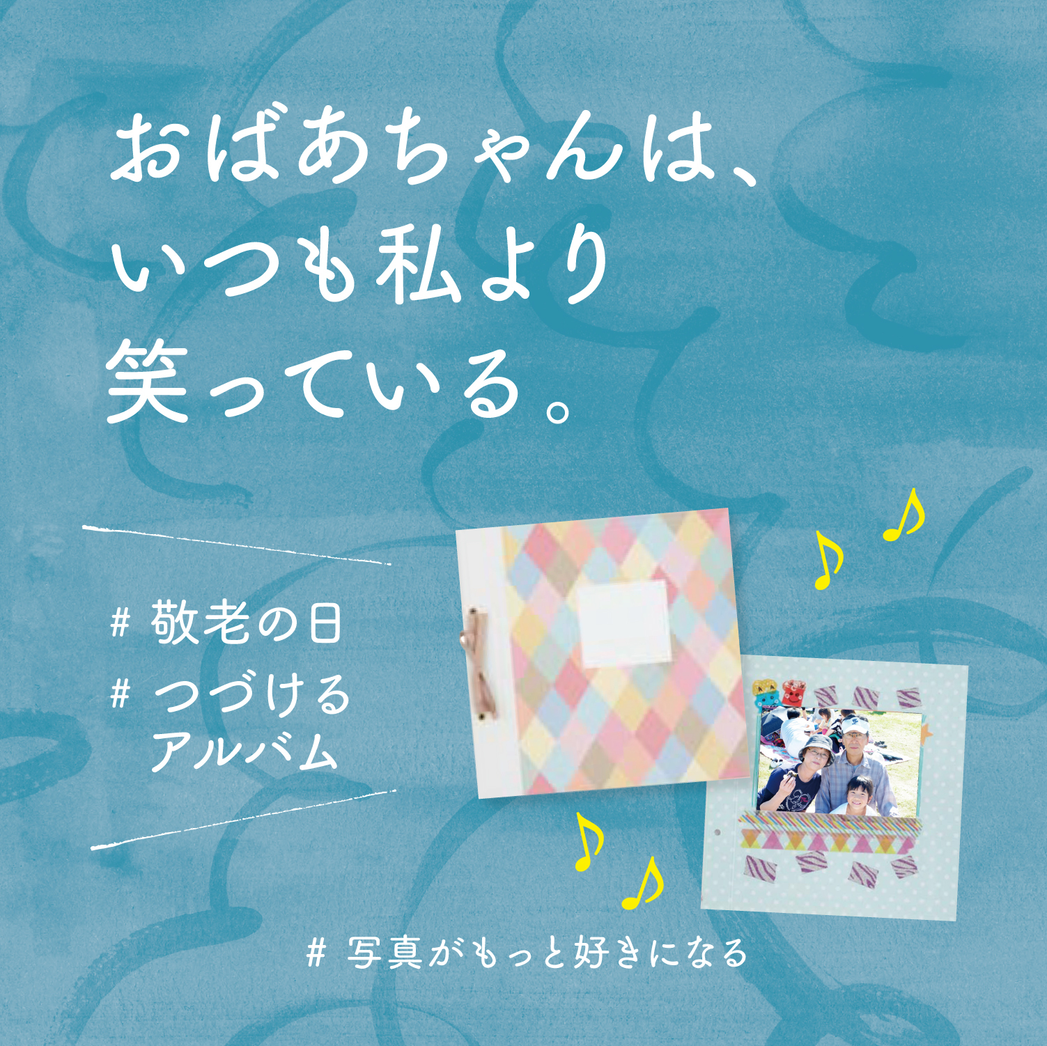 祖母はいつも笑っている