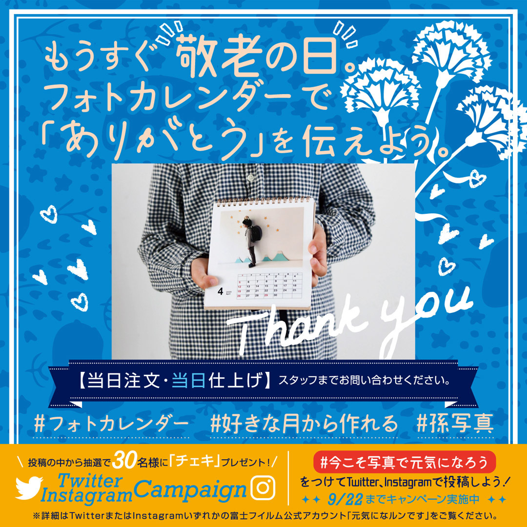 敬老の日・フォトカレンダー