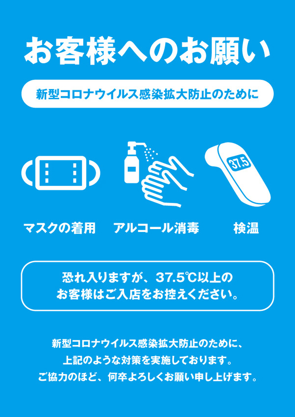 お客様へのお願い