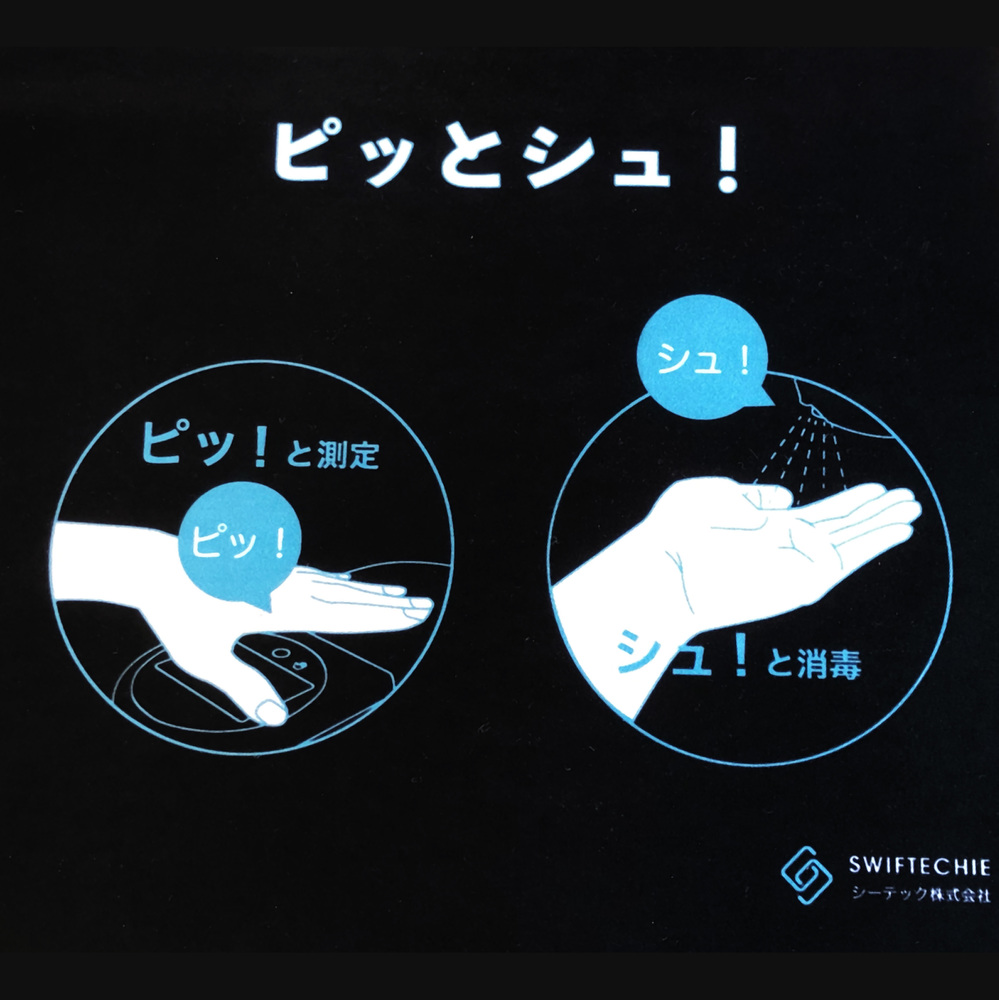 ピッとシュ!