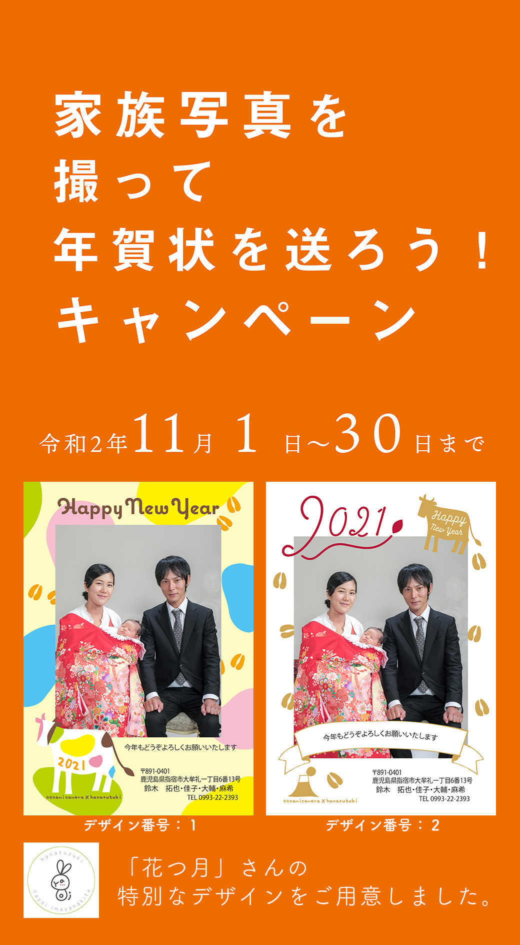 家族写真で年賀状を送ろう